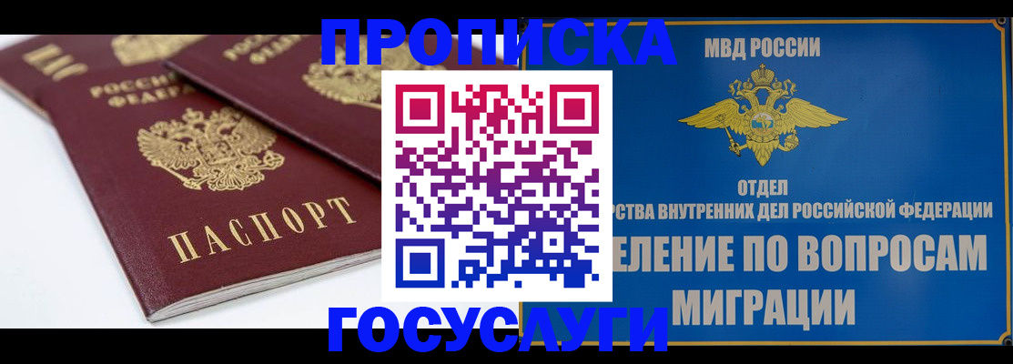 прописка в Шелехове